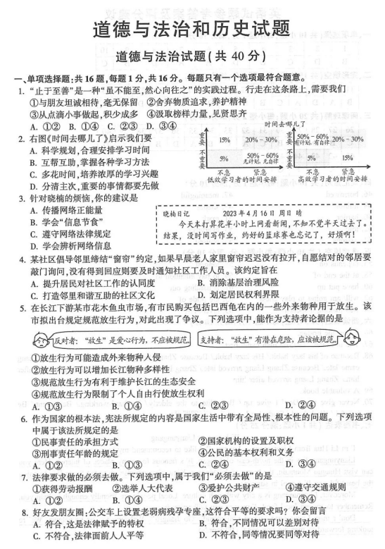 2024年连云港中考政治试卷真题及答案解析