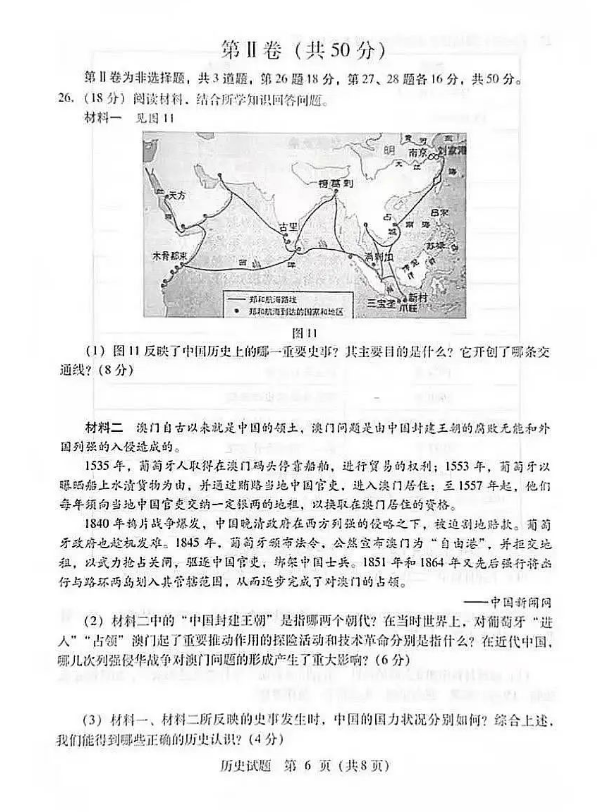 2024年临沂中考历史试卷真题及答案解析