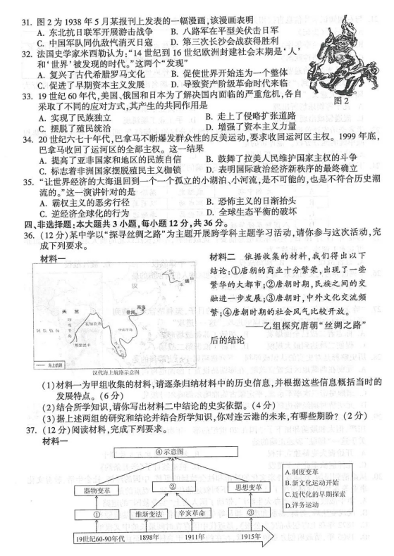 2024年连云港中考历史试卷真题及答案解析