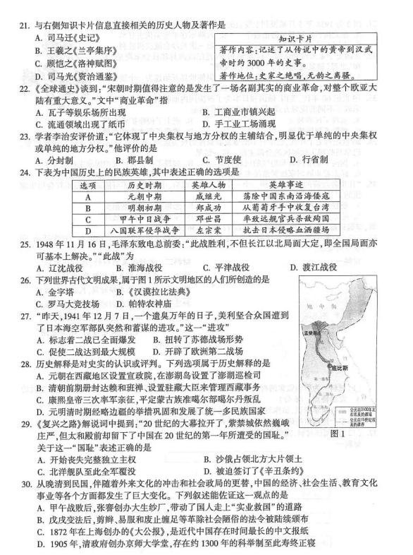 2024年连云港中考历史试卷真题及答案解析