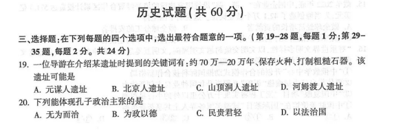 2024年连云港中考历史试卷真题及答案解析