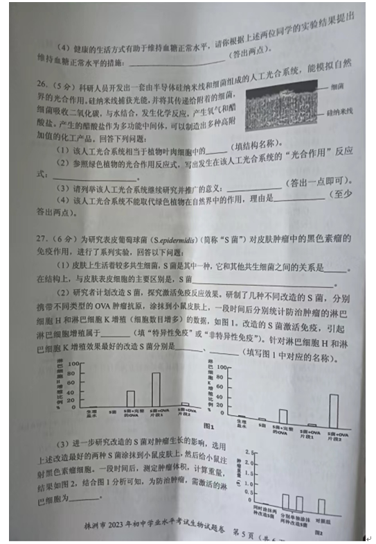 2024年株洲中考生物试卷真题及答案解析