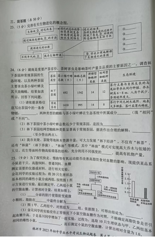 2024年株洲中考生物试卷真题及答案解析