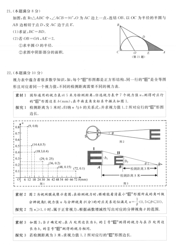 2024年衢州中考数学试卷真题及答案解析