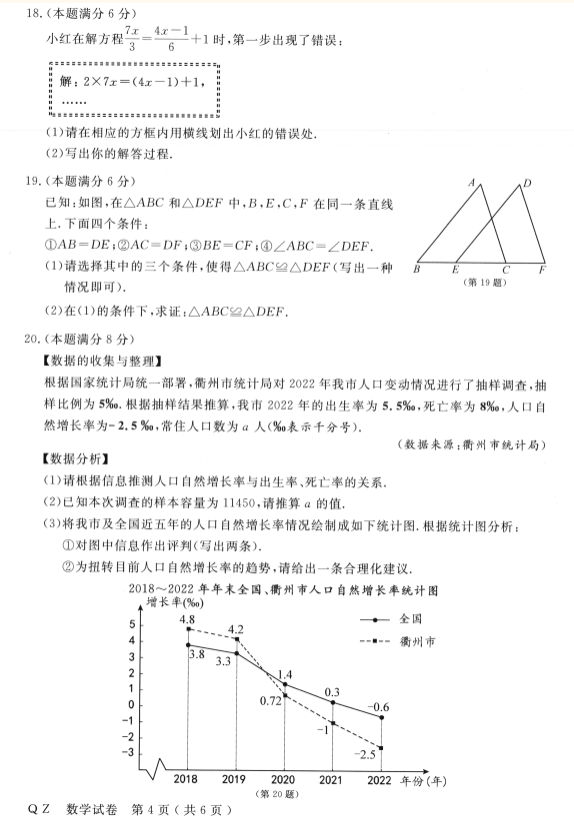 2024年衢州中考数学试卷真题及答案解析