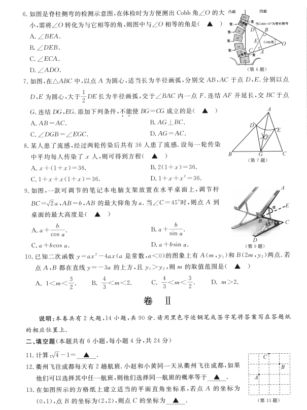 2024年衢州中考数学试卷真题及答案解析