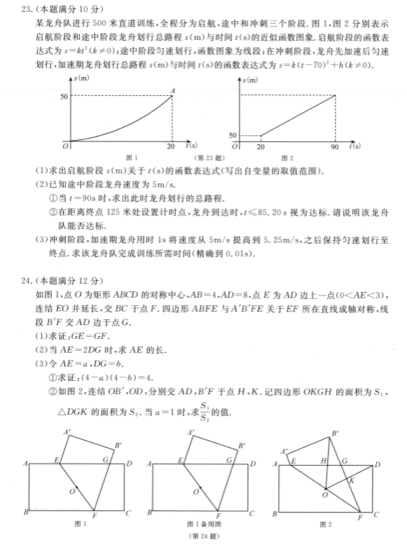 2024年衢州中考数学试卷真题及答案解析