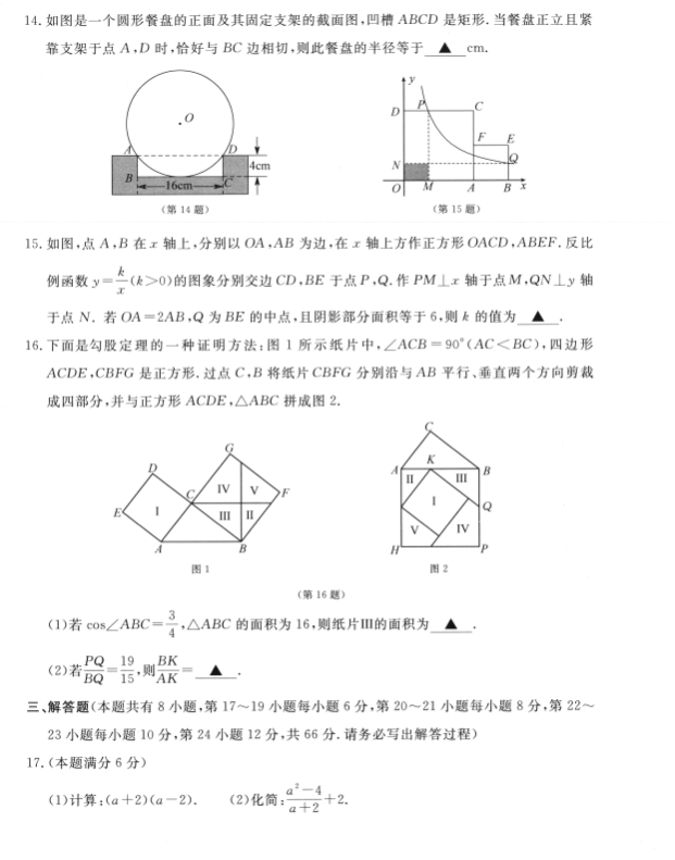 2024年衢州中考数学试卷真题及答案解析