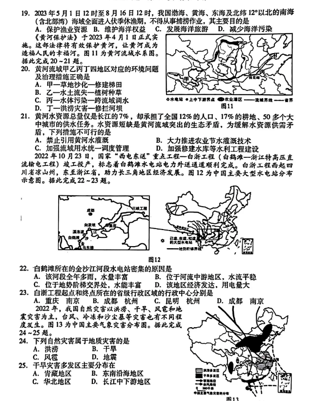 2024年临沂中考地理试卷真题及答案解析