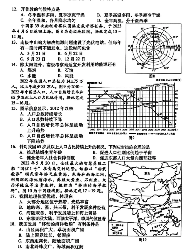 2024年临沂中考地理试卷真题及答案解析