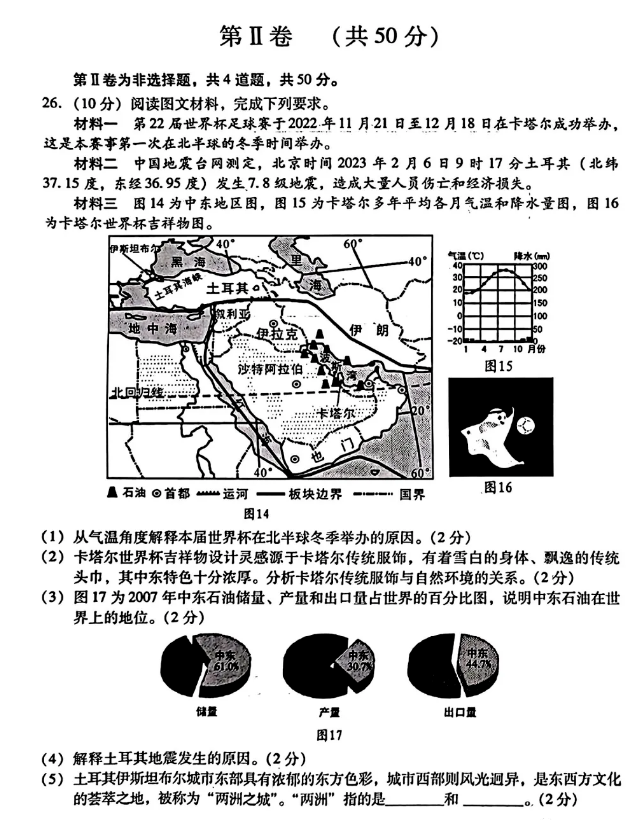 2024年临沂中考地理试卷真题及答案解析