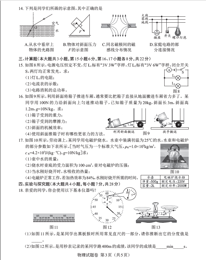 2024年江西中考物理试卷真题及答案解析