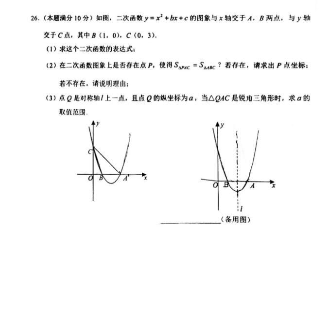 2024年湘潭中考数学试卷真题及答案解析