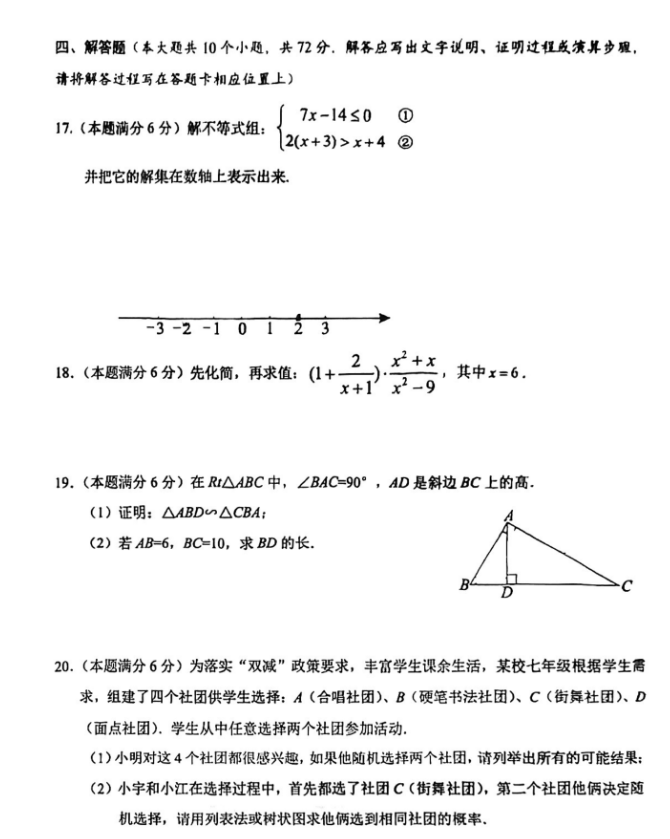 2024年湘潭中考数学试卷真题及答案解析