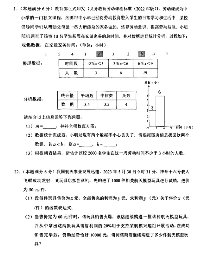 2024年湘潭中考数学试卷真题及答案解析