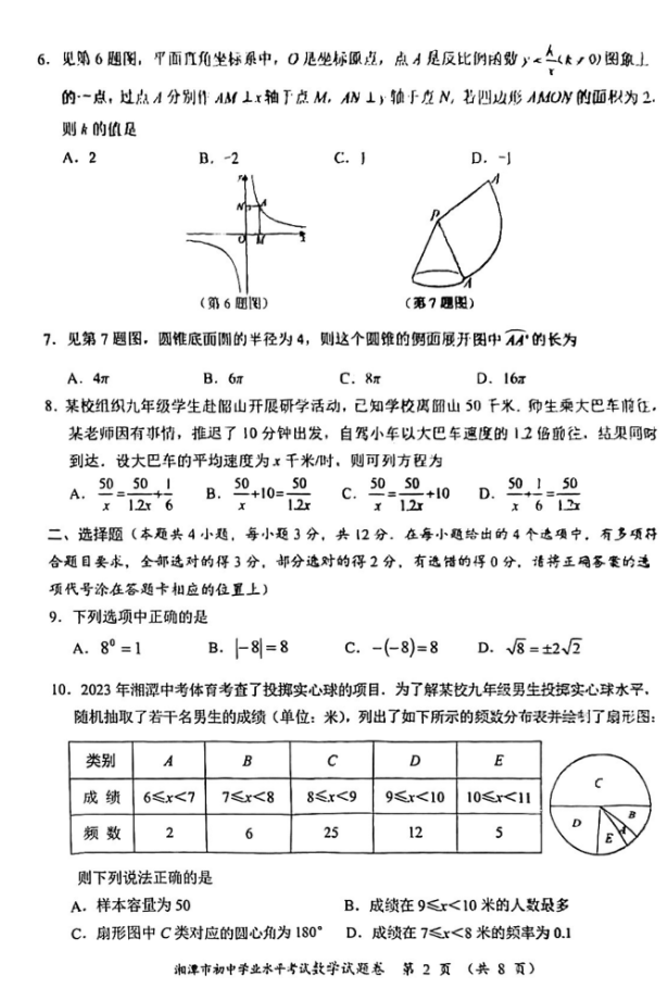 2024年湘潭中考数学试卷真题及答案解析