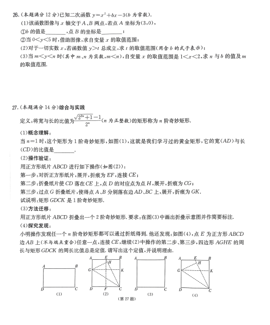 2024年淮安中考数学试卷真题及答案解析