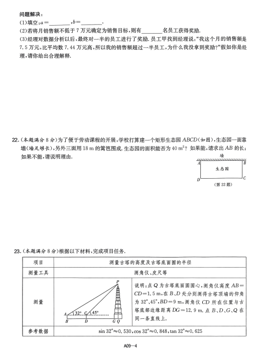 2024年淮安中考数学试卷真题及答案解析