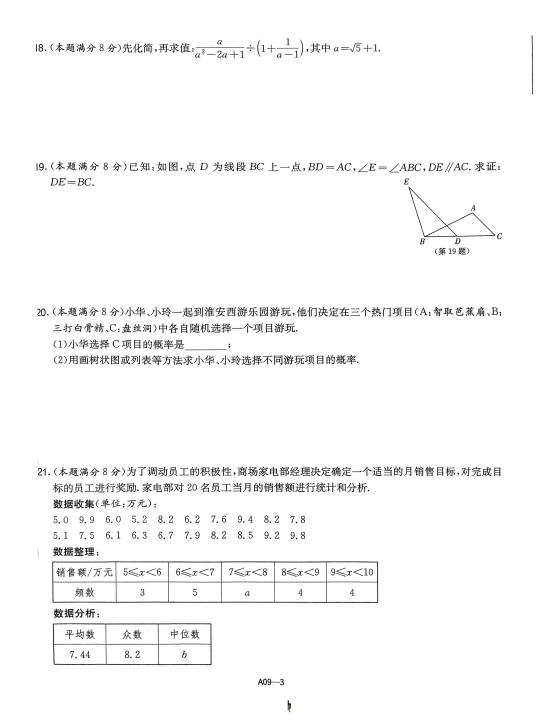 2024年淮安中考数学试卷真题及答案解析