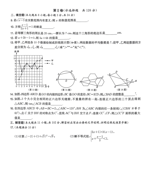 2024年淮安中考数学试卷真题及答案解析