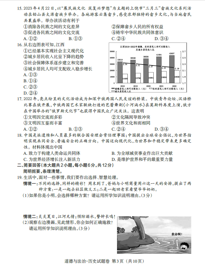 2024年江西中考政治试卷真题及答案解析