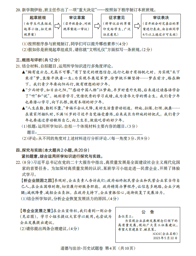 2024年江西中考政治试卷真题及答案解析