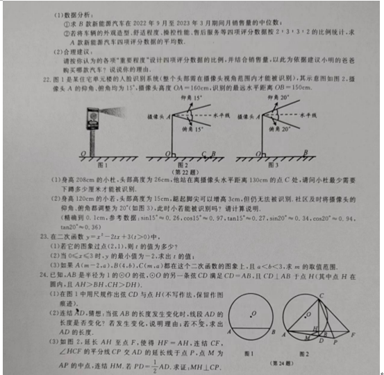 2024年舟山中考数学试卷真题及答案解析