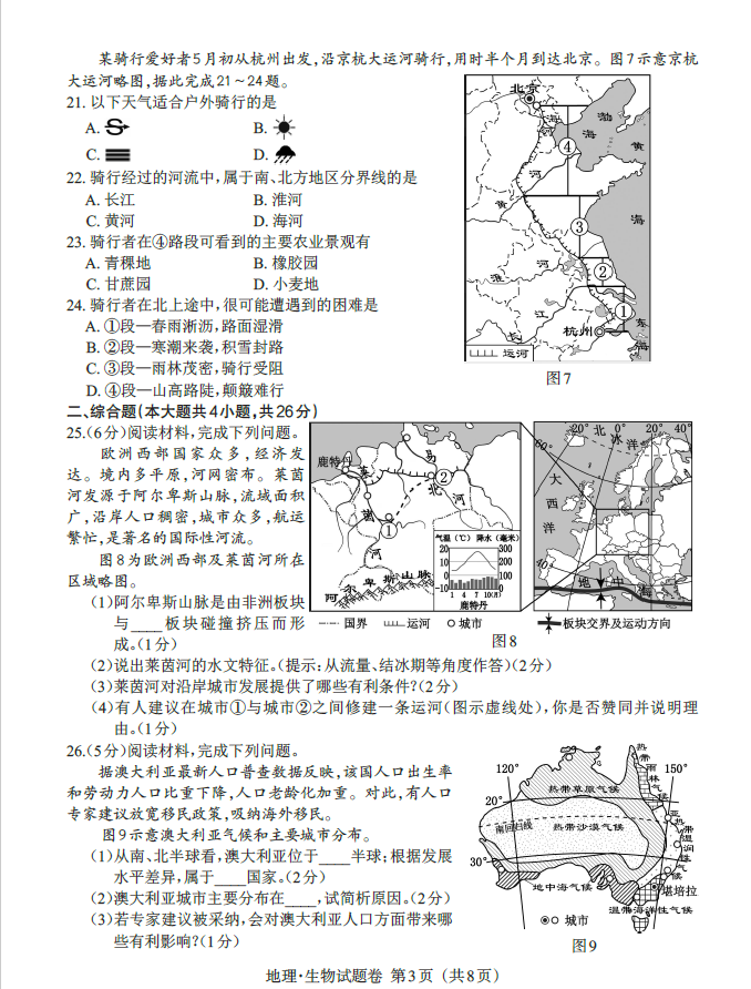 2024年江西中考地理试卷真题及答案解析