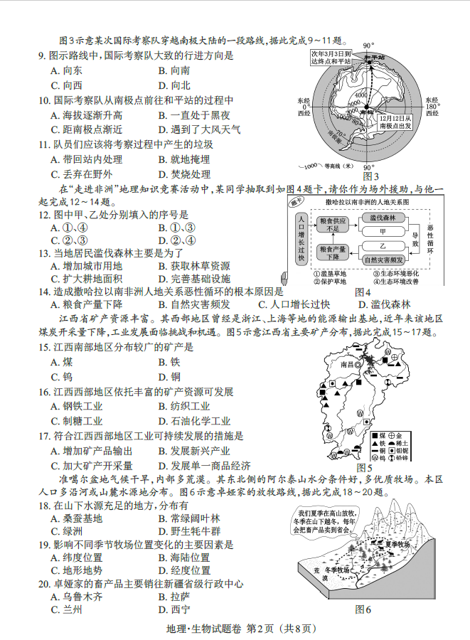 2024年江西中考地理试卷真题及答案解析