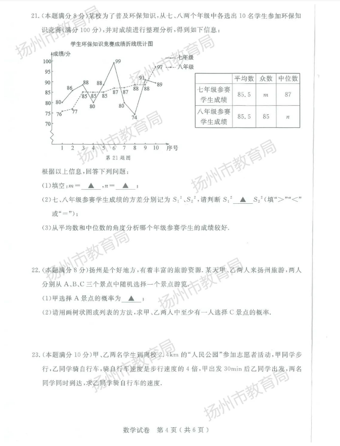 2024年扬州中考数学试卷真题及答案解析