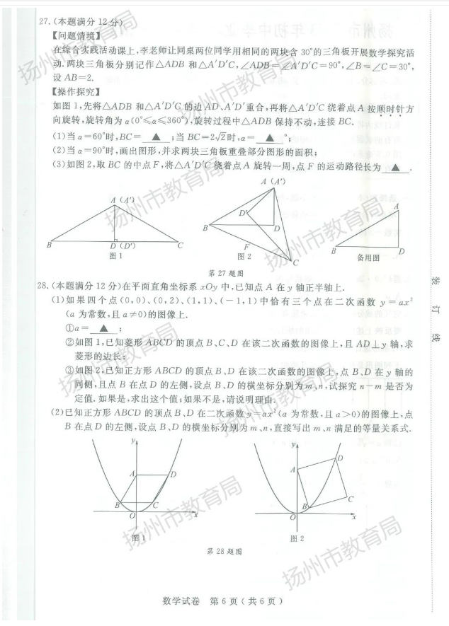 2024年扬州中考数学试卷真题及答案解析