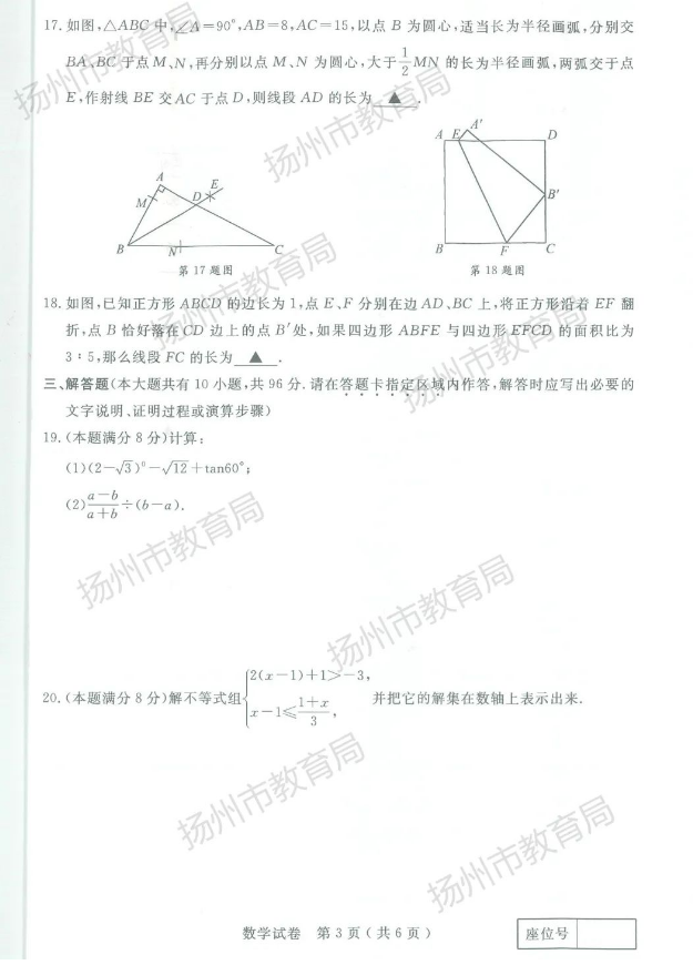 2024年扬州中考数学试卷真题及答案解析