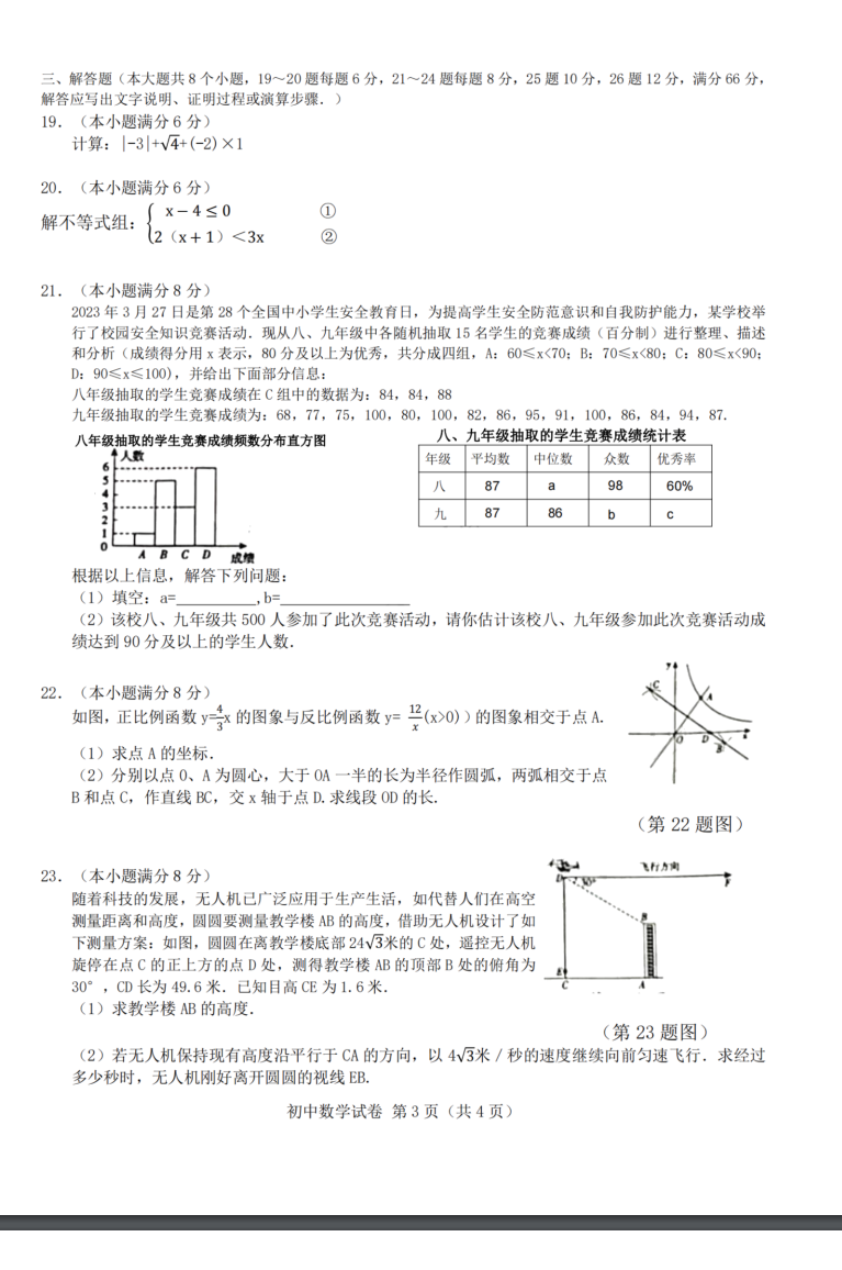 2024年衡阳中考数学试卷真题及答案解析