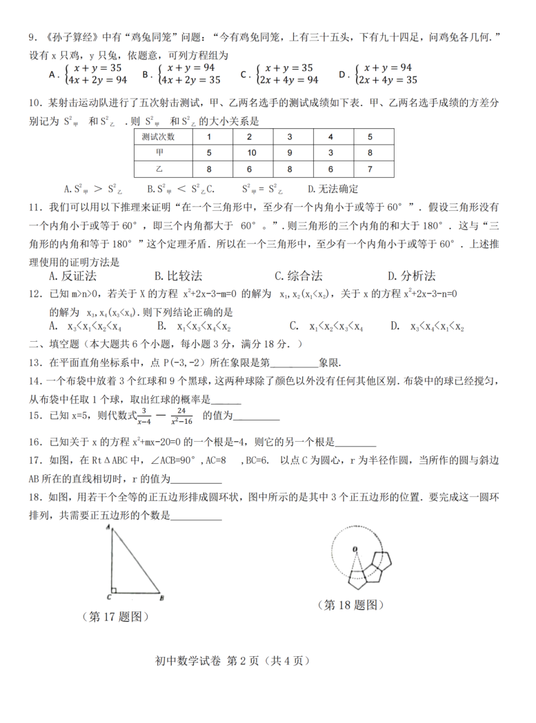 2024年衡阳中考数学试卷真题及答案解析