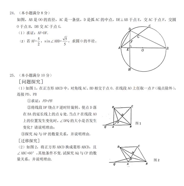 2024年衡阳中考数学试卷真题及答案解析