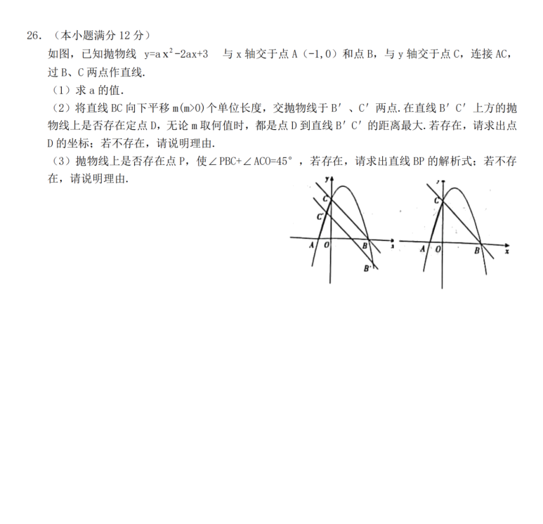 2024年衡阳中考数学试卷真题及答案解析