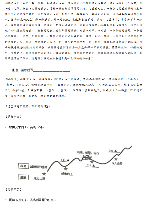 2024年台州中考语文试卷真题及答案解析