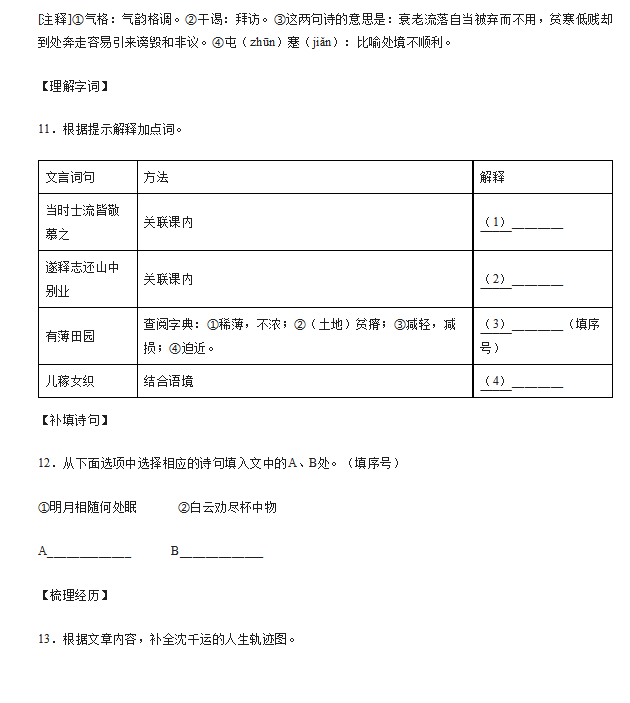 2024年台州中考语文试卷真题及答案解析