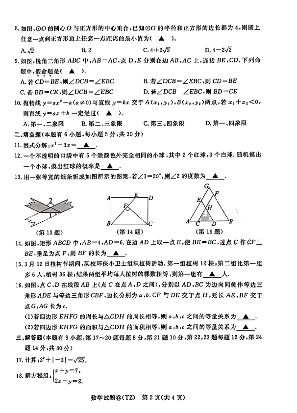 2024年台州中考数学试卷真题及答案解析