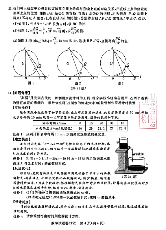 2024年台州中考数学试卷真题及答案解析