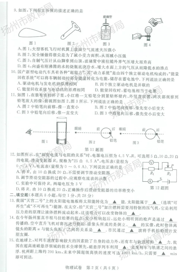 2024年扬州中考物理试卷真题及答案解析