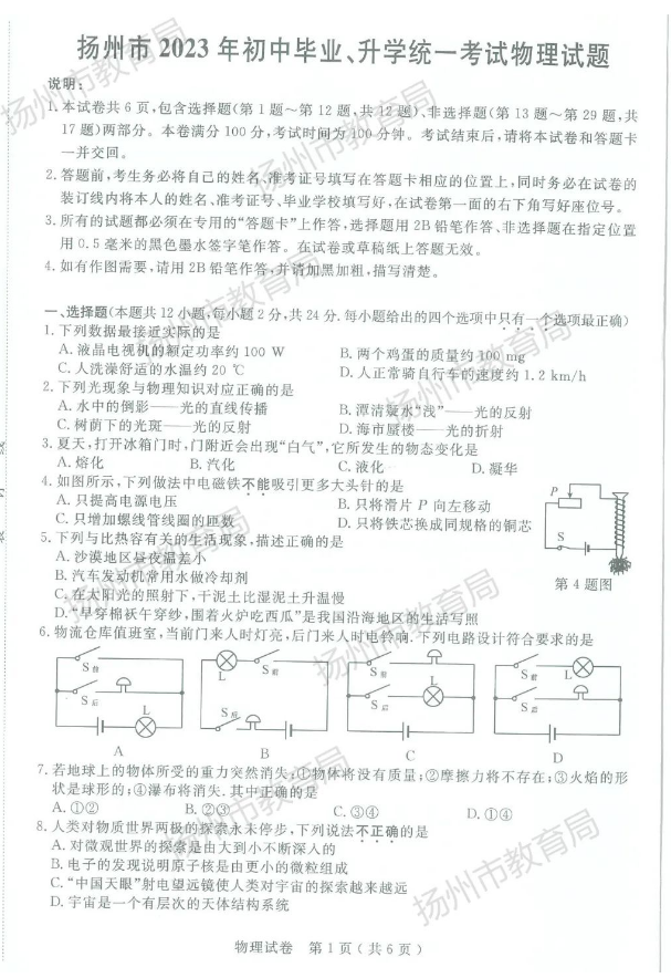 2024年扬州中考物理试卷真题及答案解析