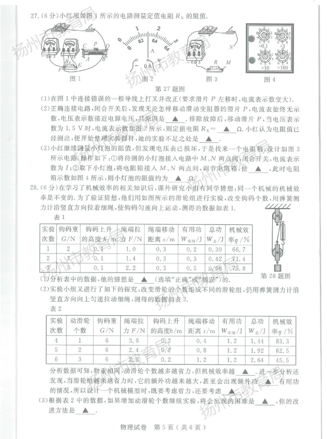 2024年扬州中考物理试卷真题及答案解析