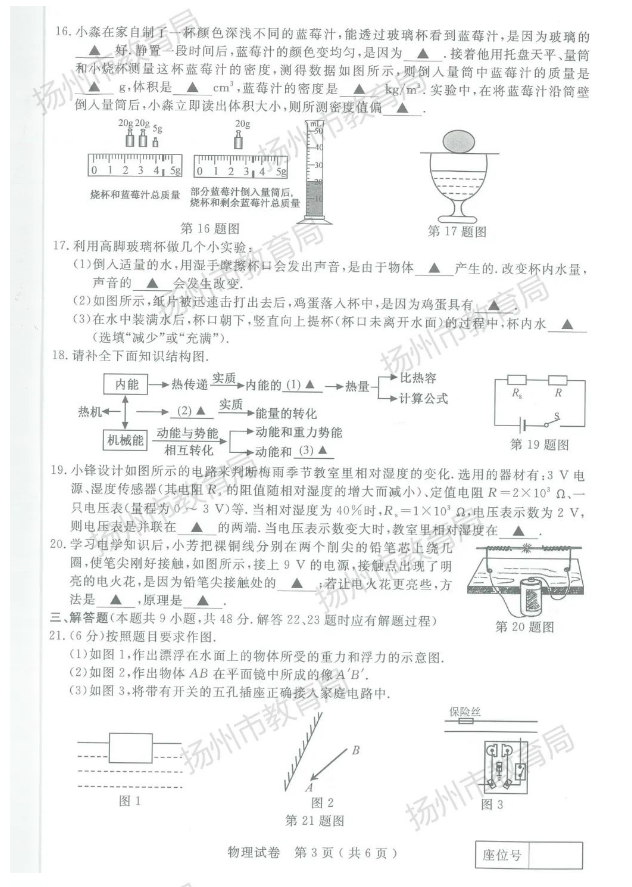 2024年扬州中考物理试卷真题及答案解析