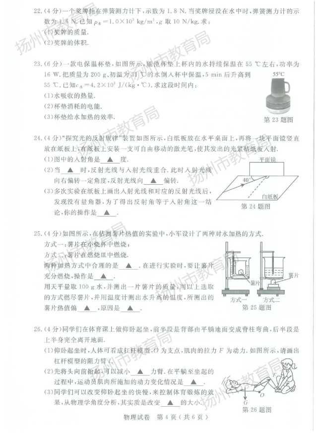 2024年扬州中考物理试卷真题及答案解析