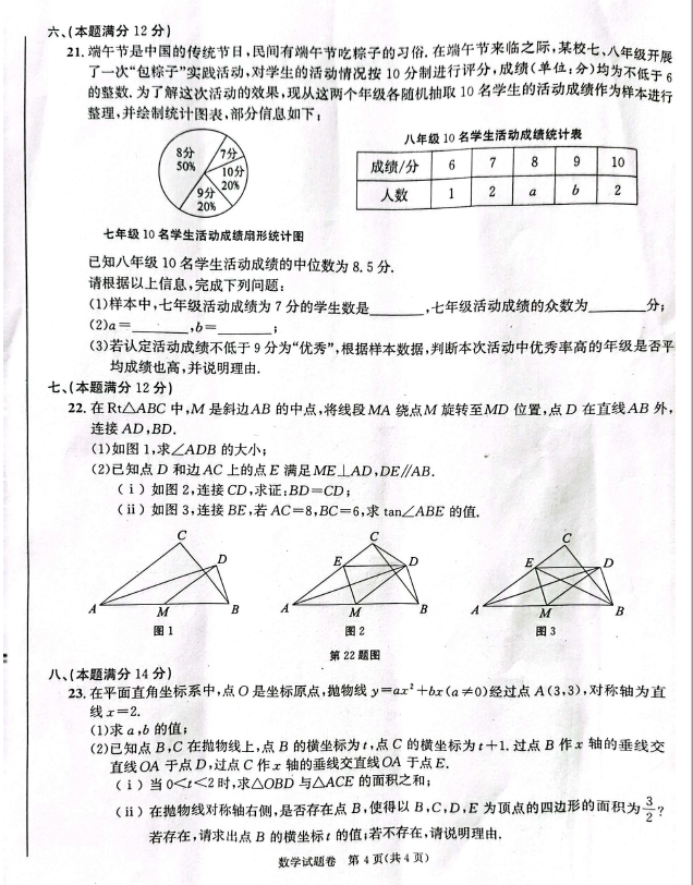 2024年安徽中考数学试卷真题及答案解析