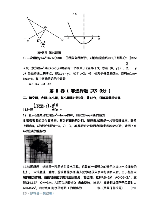 2024年枣庄中考数学试卷真题及答案解析