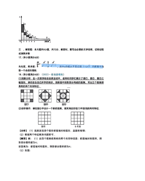 2024年枣庄中考数学试卷真题及答案解析