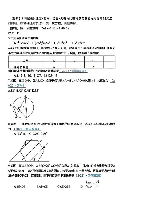 2024年枣庄中考数学试卷真题及答案解析