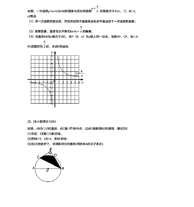 2024年枣庄中考数学试卷真题及答案解析